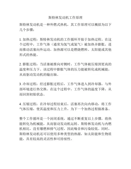 斯特林发动机工作原理