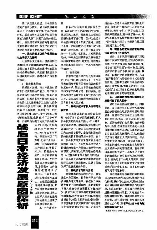 战后日本经济发展原因探析