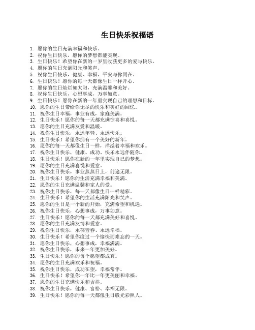 生日快乐祝福语