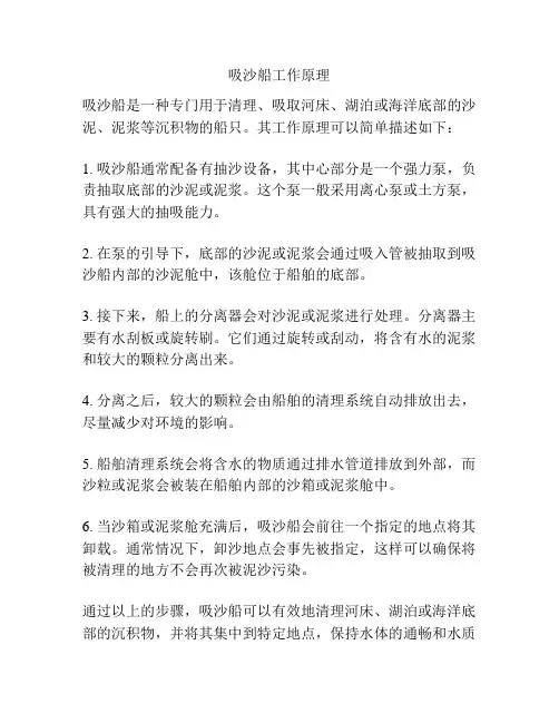 吸沙船工作原理
