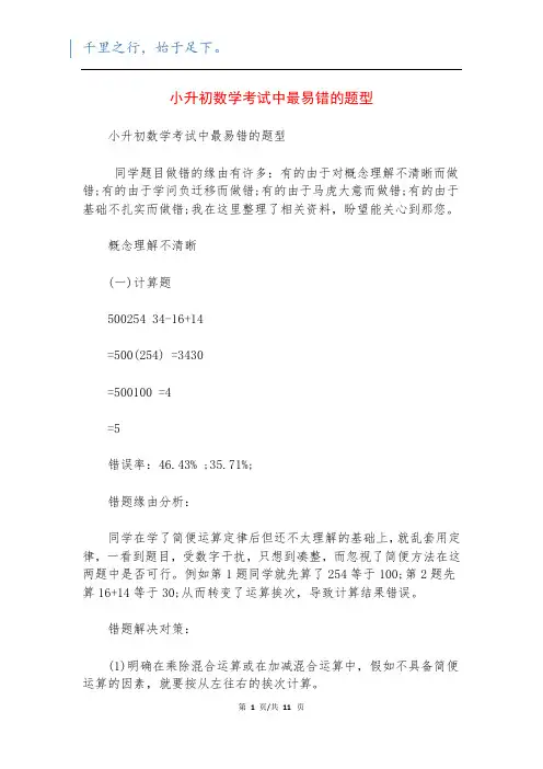 小升初数学考试中最易错的题型