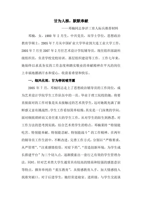 甘为人梯,默默奉献