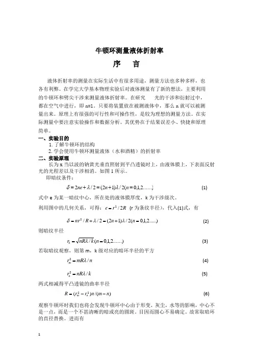 水和酒精的折射率的测量