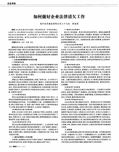 如何做好企业法律清欠工作