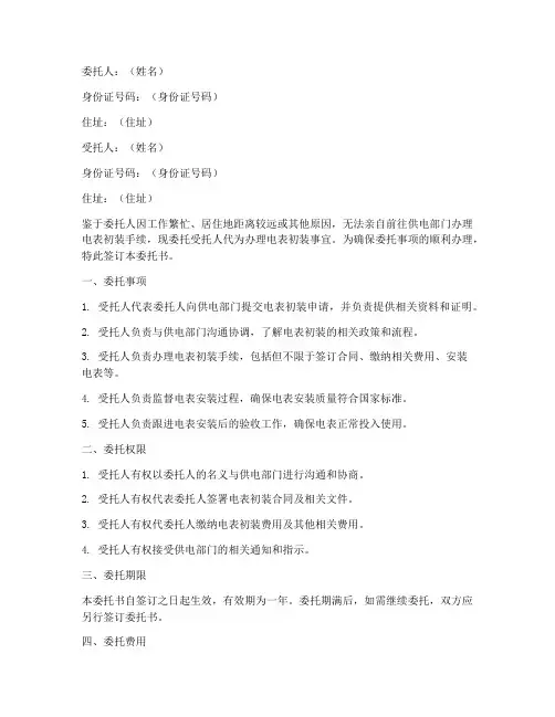 初装电表委托书
