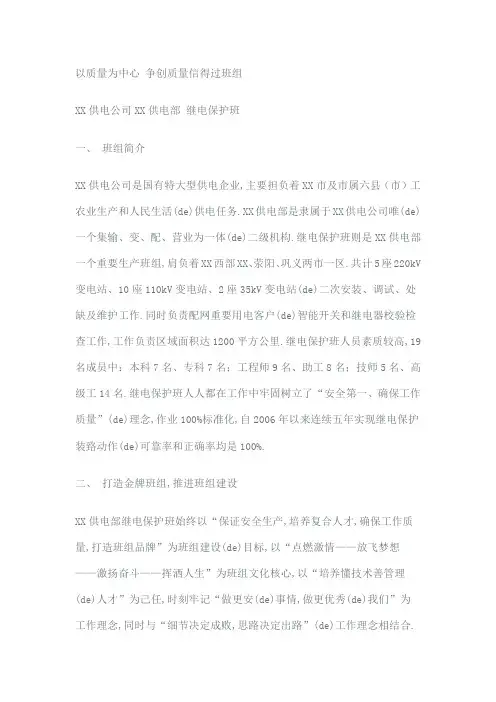 质量信得过班组