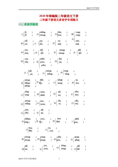 二年级第二学期语文多音字练习题(完美版打印版)ppt