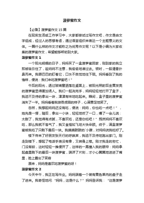 菠萝蜜作文
