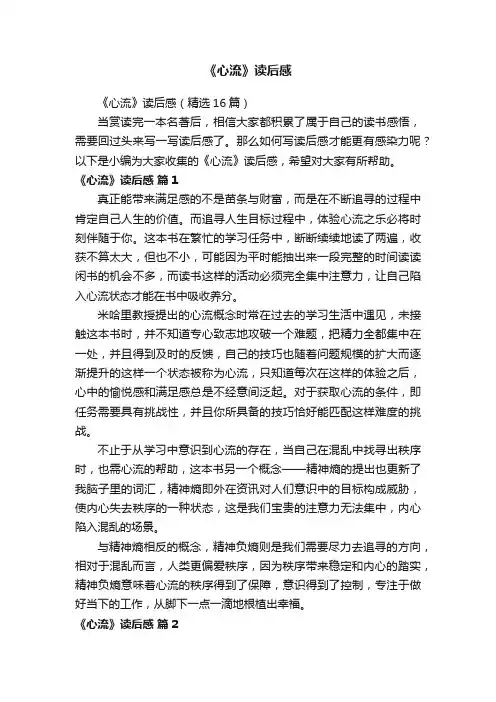 《心流》读后感