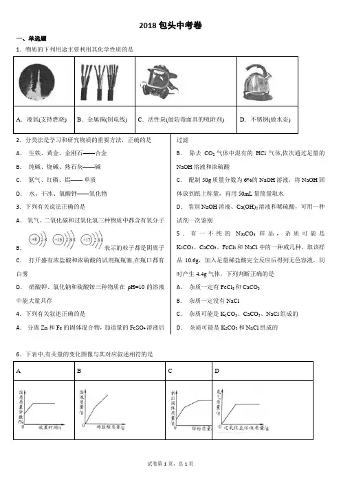 2018包头中考卷