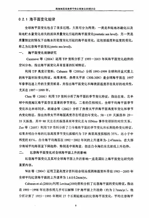南海海面高度季节变化规律及机制探讨