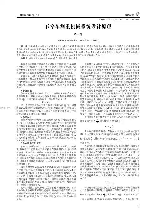 不停车测重机械系统设计原理
