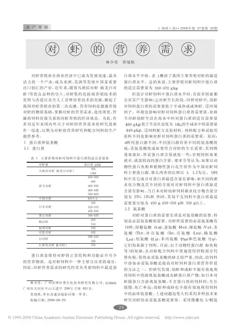 对虾的营养需求