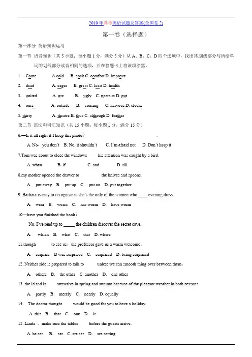 2010年高考英语试题及答案(全国卷2)