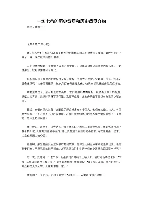 三坊七巷的历史背景和历史背景介绍