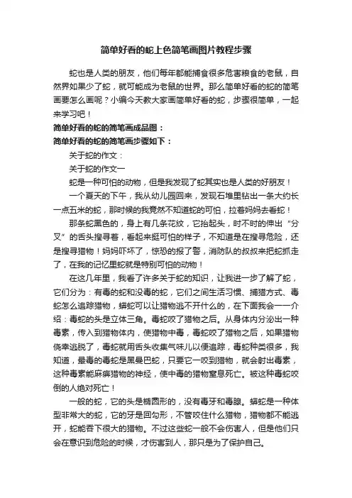 简单好看的蛇上色简笔画图片教程步骤