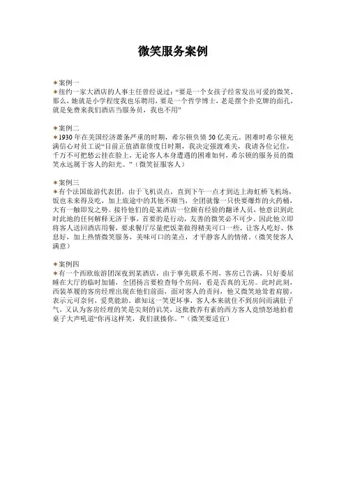 微笑服务案例