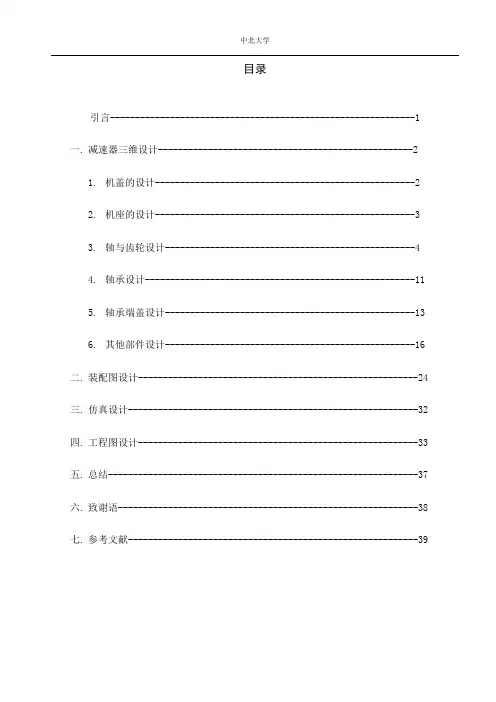 一级减速器说明书.doc