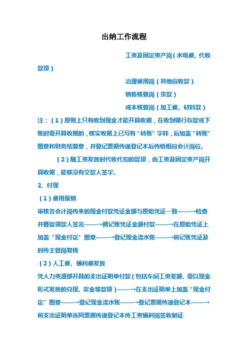 出纳工作流程