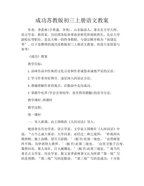 成功苏教版初三上册语文教案