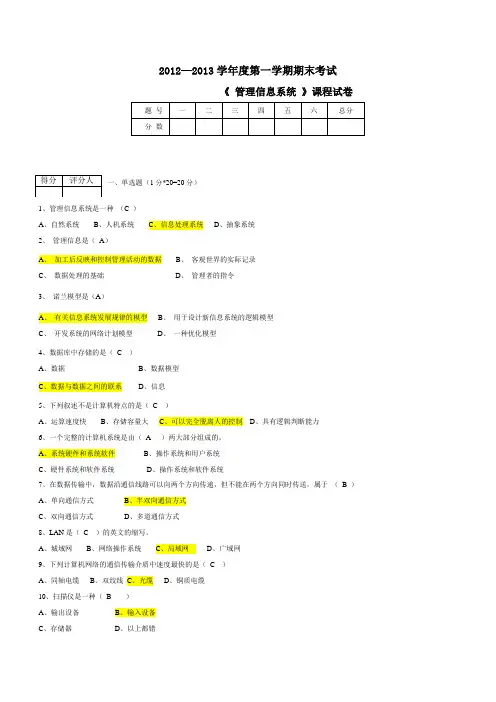 管理信息系统期末考试2013答案卷