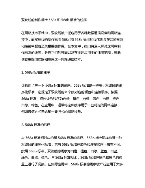双绞线的制作标准568a和568b标准的线序;