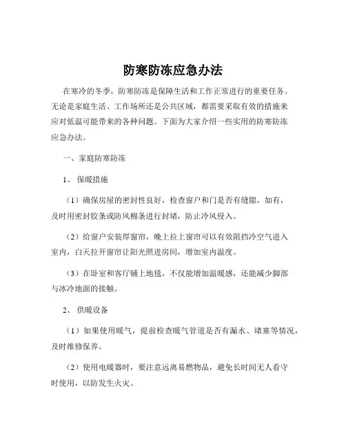 防寒防冻应急办法