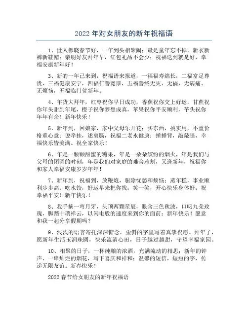 2022年对女朋友的新年祝福语
