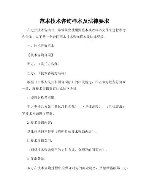 范本技术咨询样本及法律要求