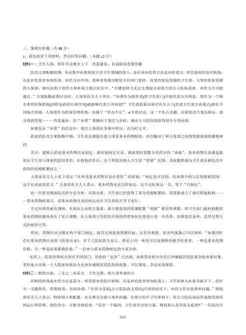 中央党校财经类研究生2012公共政策分析试题及答案