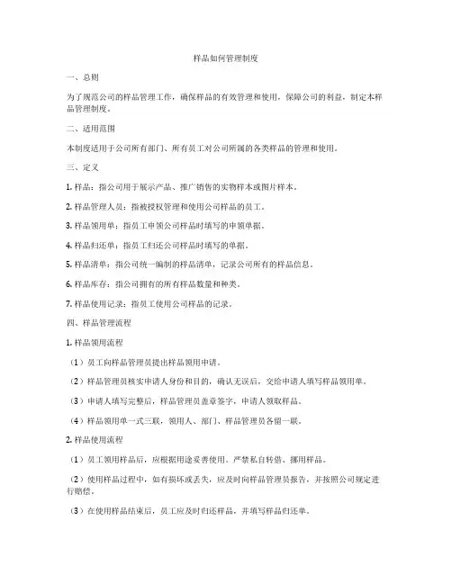 样品如何管理制度