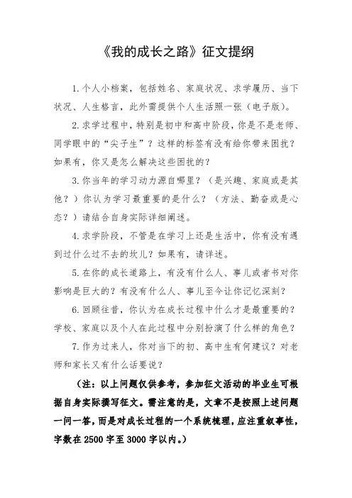 《我的成长之路》提纲