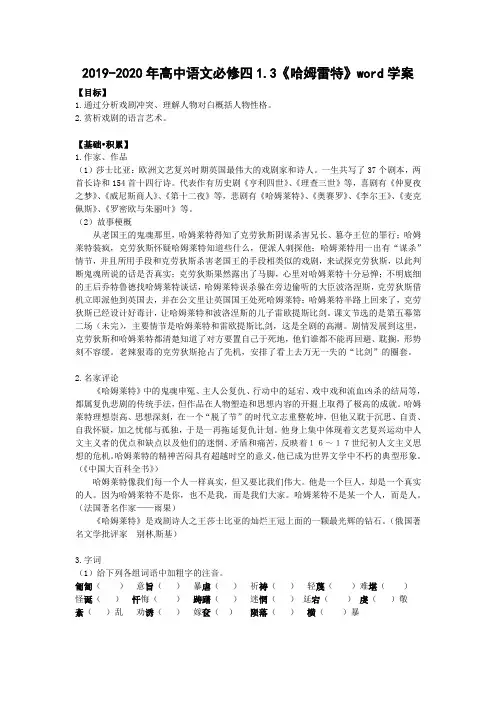 2019-2020年高中语文必修四1.3《哈姆雷特》word学案