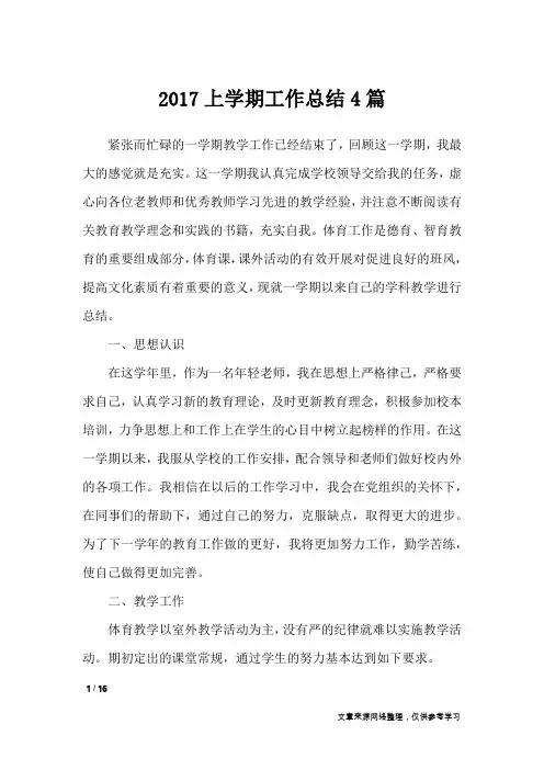 2017上学期工作总结4篇_工作总结
