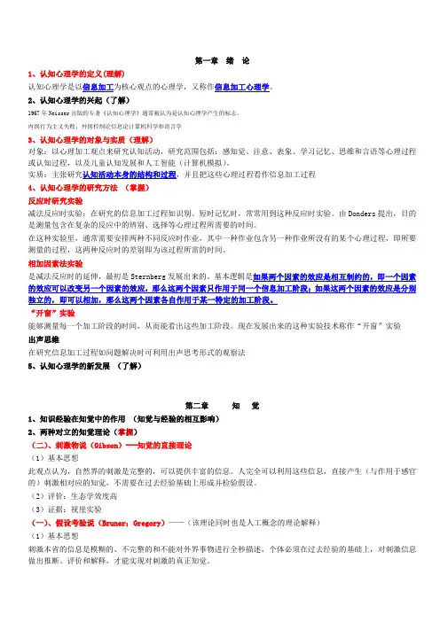 认知心理学复习提纲