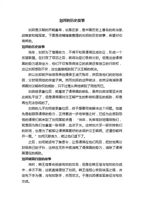 刘邦的历史故事