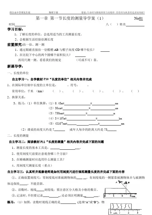 第一章 第一节长度的测量导学案(1)