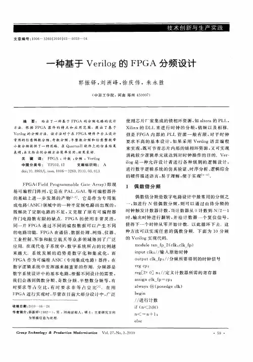 一种基于Verilog的FPGA分频设计