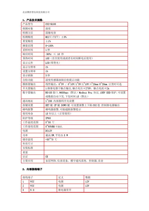 CO2传感器说明书-2011-11-28-03