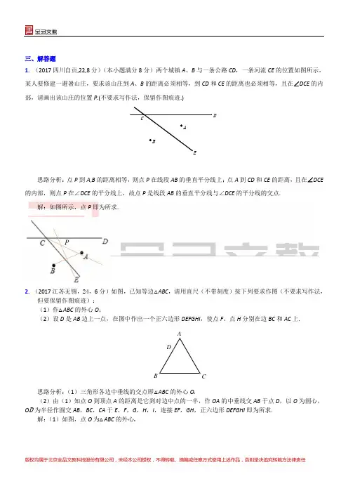 知识点45  尺规作图2017(解答题)