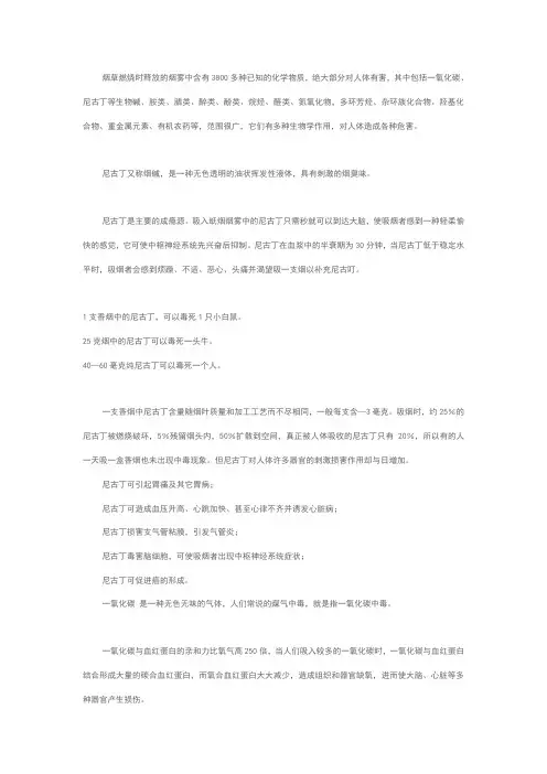 香烟的有害成分