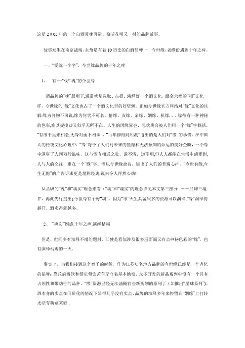 老品牌“移魂大法”--南京今世缘酒老品牌活化故事