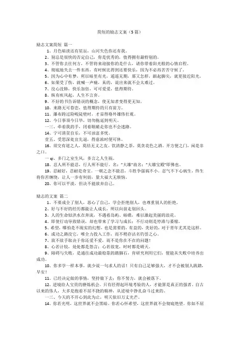 简短的励志文案(5篇)