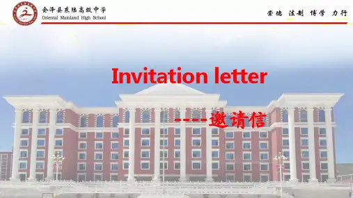 英语书面表达书信：邀请函Invitation letter
