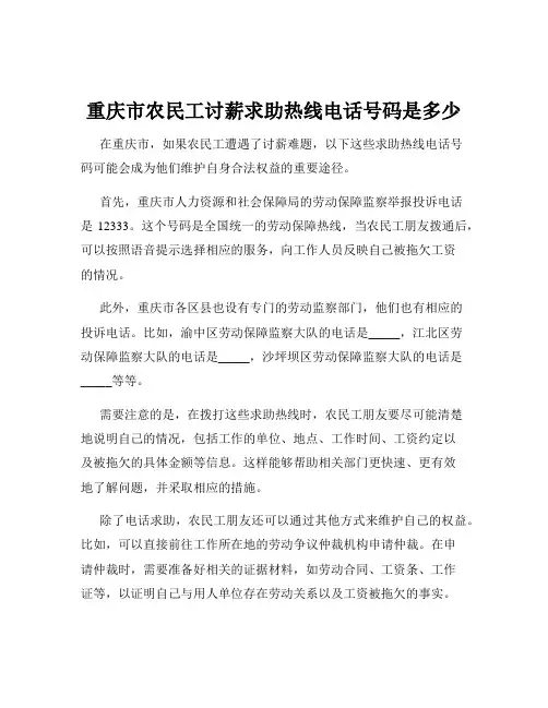 重庆市农民工讨薪求助热线电话号码是多少