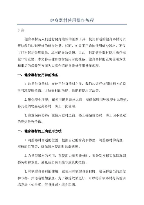 健身器材使用操作规程
