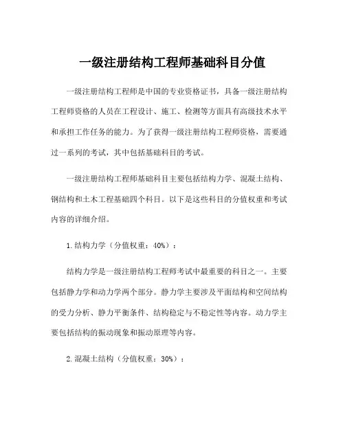 一级注册结构工程师基础科目分值