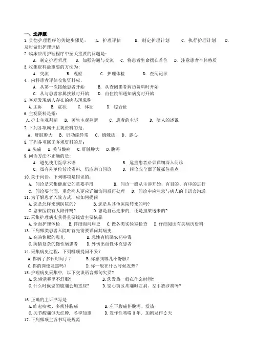 健康评估复习题及答案 (2)