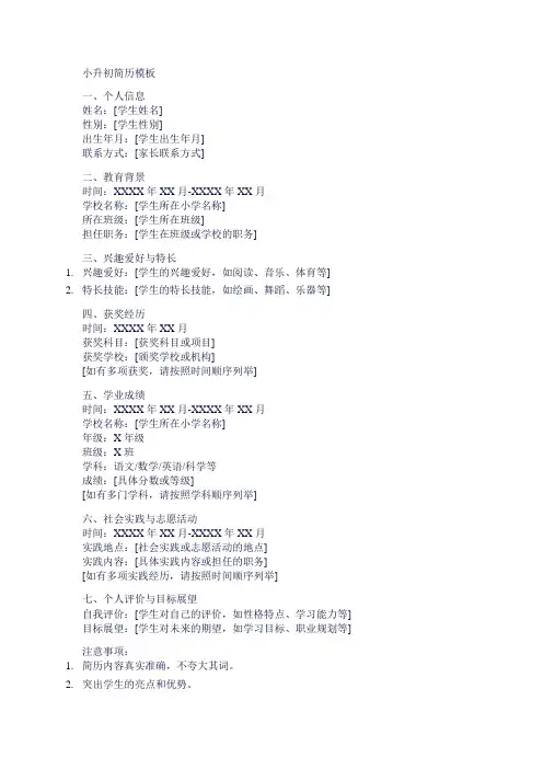 小升初简历模板