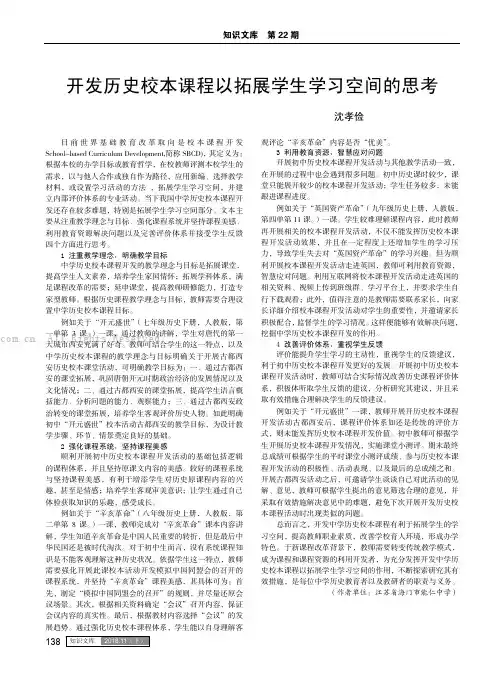 开发历史校本课程以拓展学生学习空间的思考